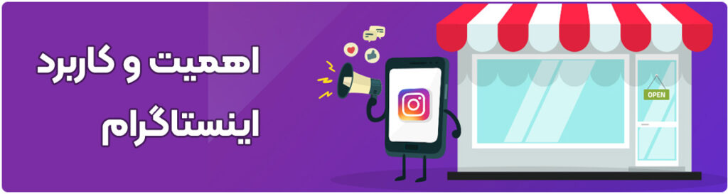 اهمیت داشتن ایمسنتاگرم