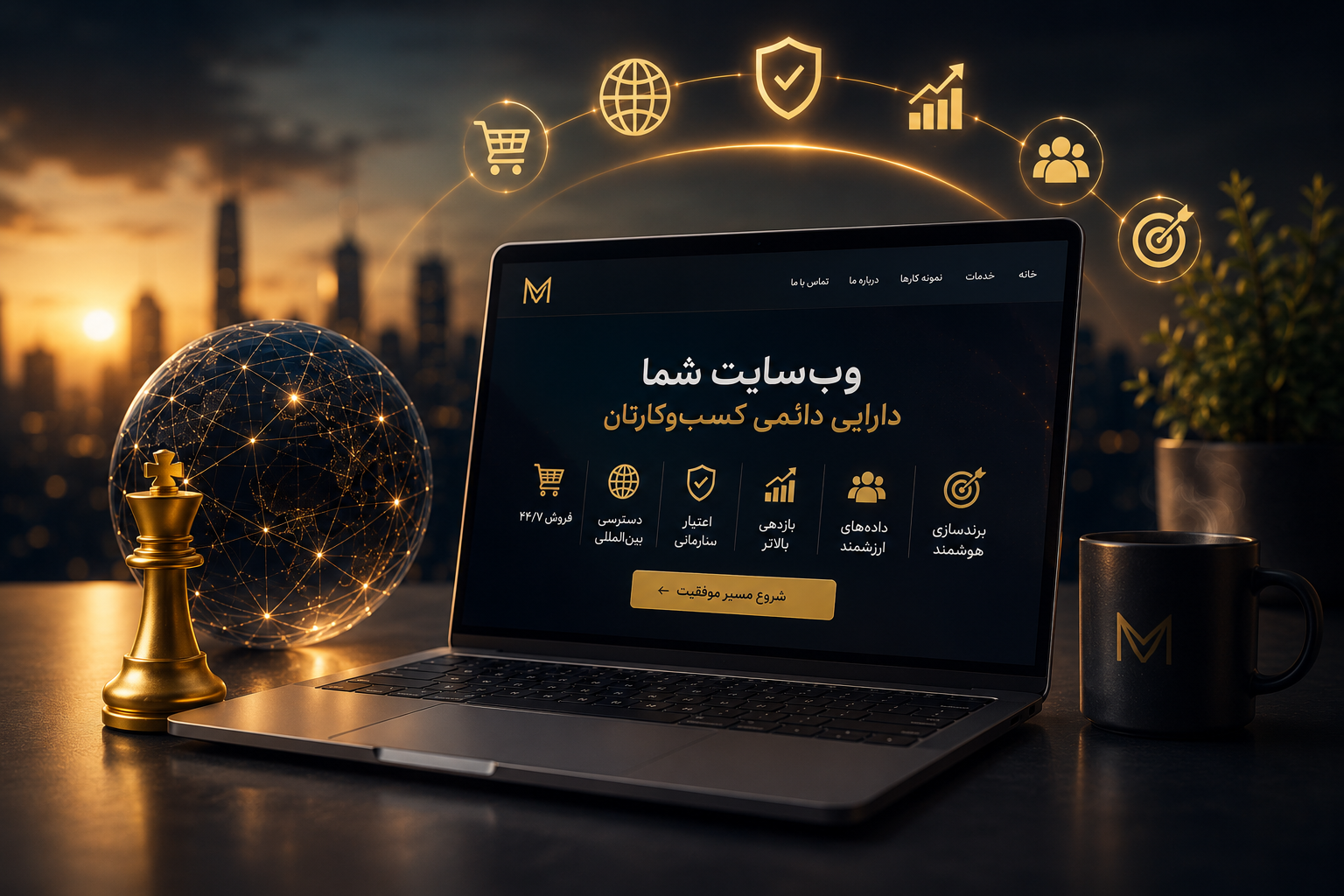 فراتر از پلتفرم‌ها: چرا وب‌سایت هنوز پادشاه دنیای دیجیتال مارکتینگ است؟