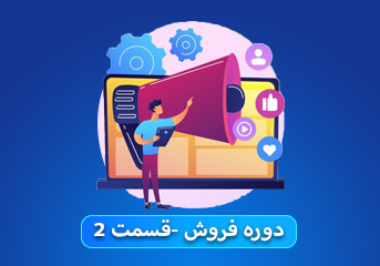 مهارت-های-فروشنده-حرفه-ای