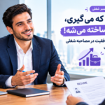 مذاکره حقوق در مصاحبه شغلی و رشد حرفه‌ای